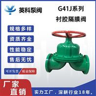 G41J-10C手动衬胶隔膜阀