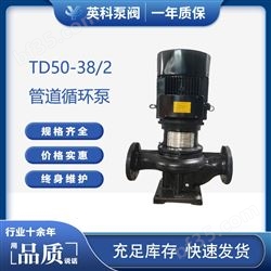 TD50-38 2锅炉循环泵