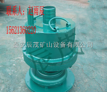 供应风动潜水泵FWQB60-25涡轮潜水泵