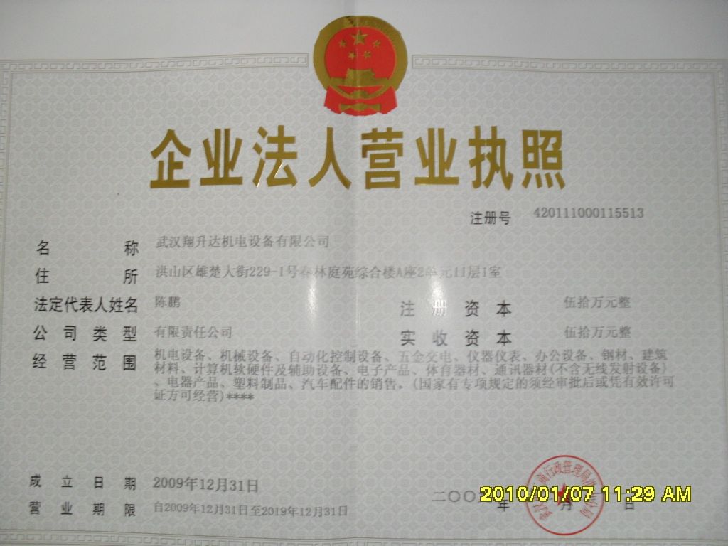 武汉翔升达机电设备有限公司