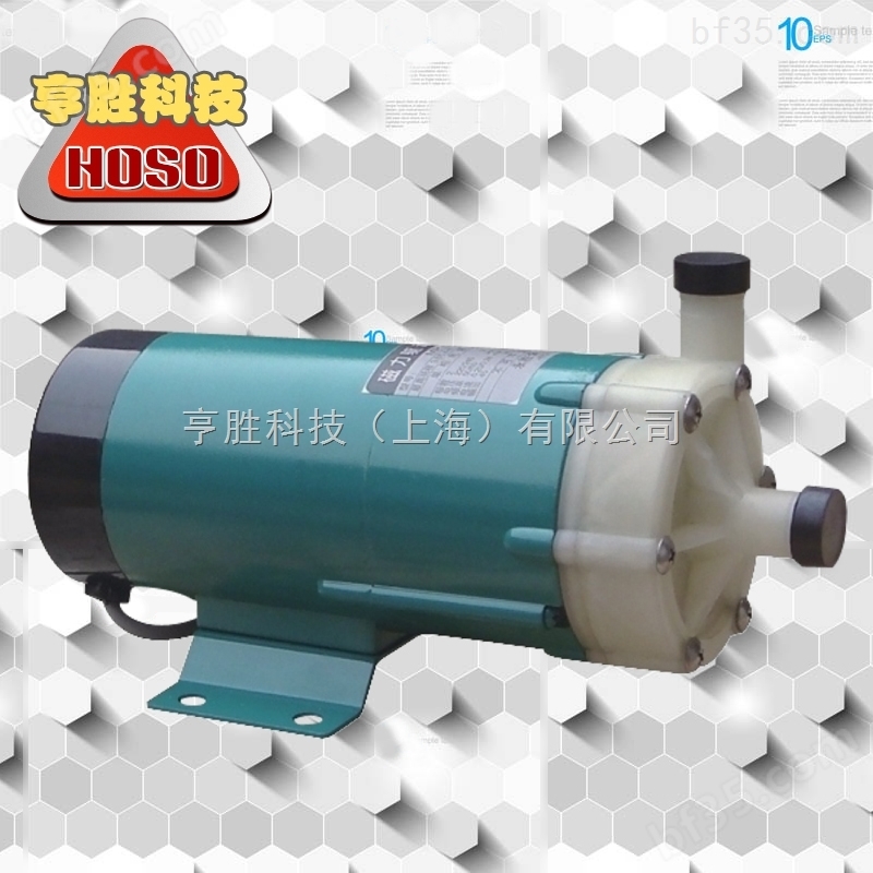上海亨胜MP系列塑料磁力泵 耐腐蚀泵