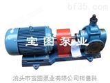 YCB40-0.6优质宝图品牌高粘度糖蜜泵.沥青喷布泵选型.抽油齿轮泵