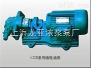 KCB-83.3高温循环油泵