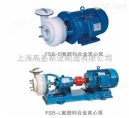 国内生产FSB系列氟塑料合金离心泵
