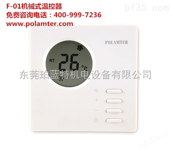 珀蓝特厂家专业提供空调电子温控器