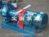 RY65-50-160宝图牌防爆甲醇泵.高温化工泵.树脂输送泵