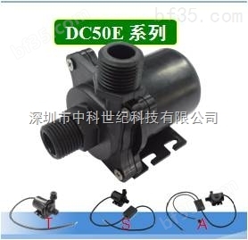 深圳中科世纪微型增压泵DC50E15米扬程