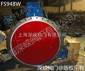 FS948W-2.5电动蝶式放散阀（放风阀）