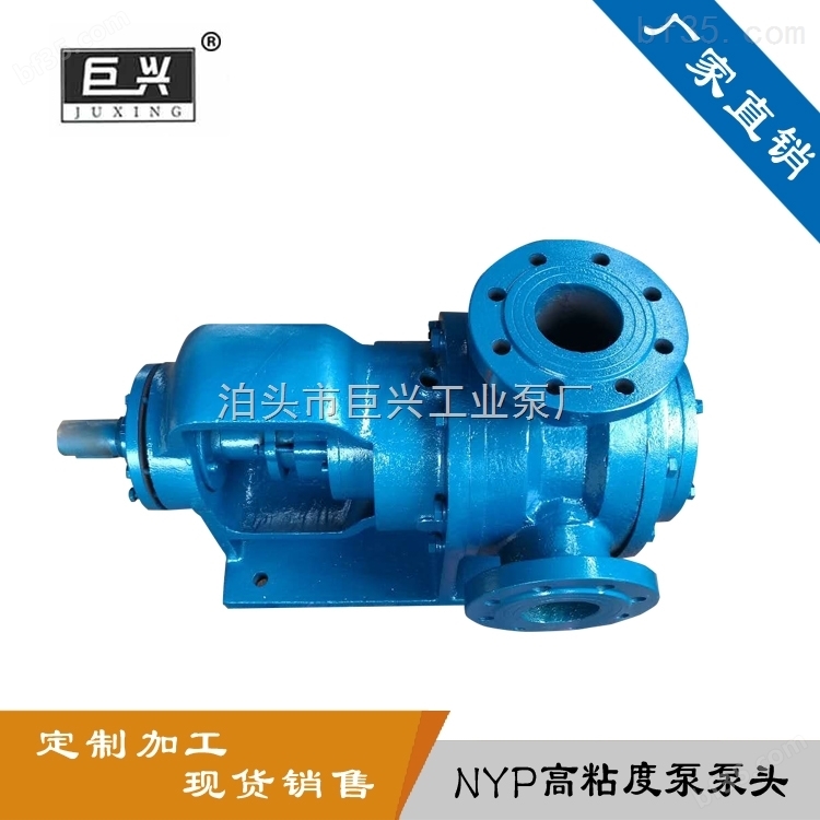 高粘度转子泵nyp24电动高粘度输送泵齿轮氮化耐磨处理