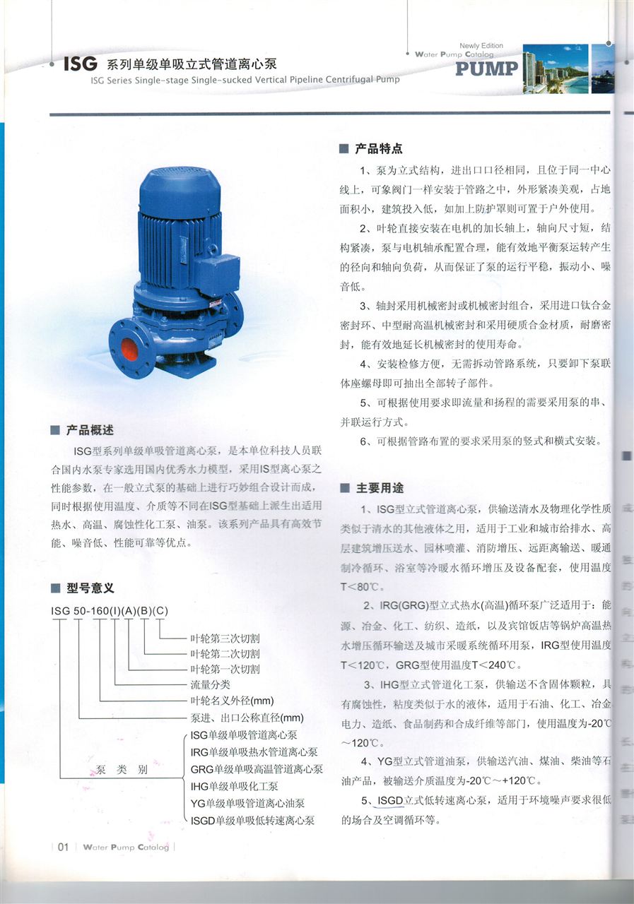 上海创新泵业产品样本扫描