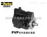 PVP16美国PARKER油泵 >> PVP系列轴向柱塞泵 >> 派克变量柱塞泵