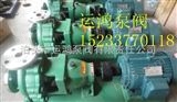 IH50-32-125恒运耐腐蚀化工泵特性