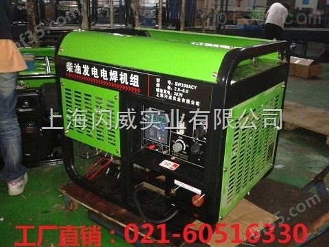 300A柴油发电电焊机