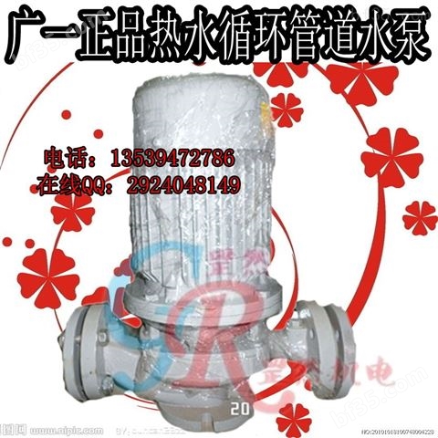 供应广一热水循环增压GDR40-15 立式离心泵 加压循环 热水管道泵