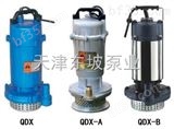 QJ天津矿用潜水泵-云南高压矿用潜水泵