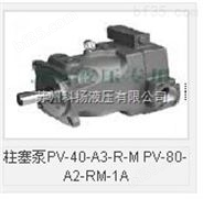 HP柱塞泵PV-16-A3-R-M-1-A