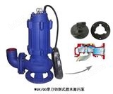 WQK/QG系列带切割装置潜水排污泵,上海WQK切割式潜水排污泵,WQK带切割刀潜水排污泵