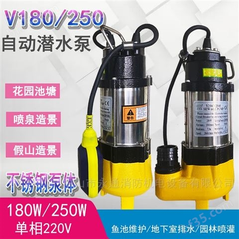 电动V250小型工业抽水清污两用潜水泵