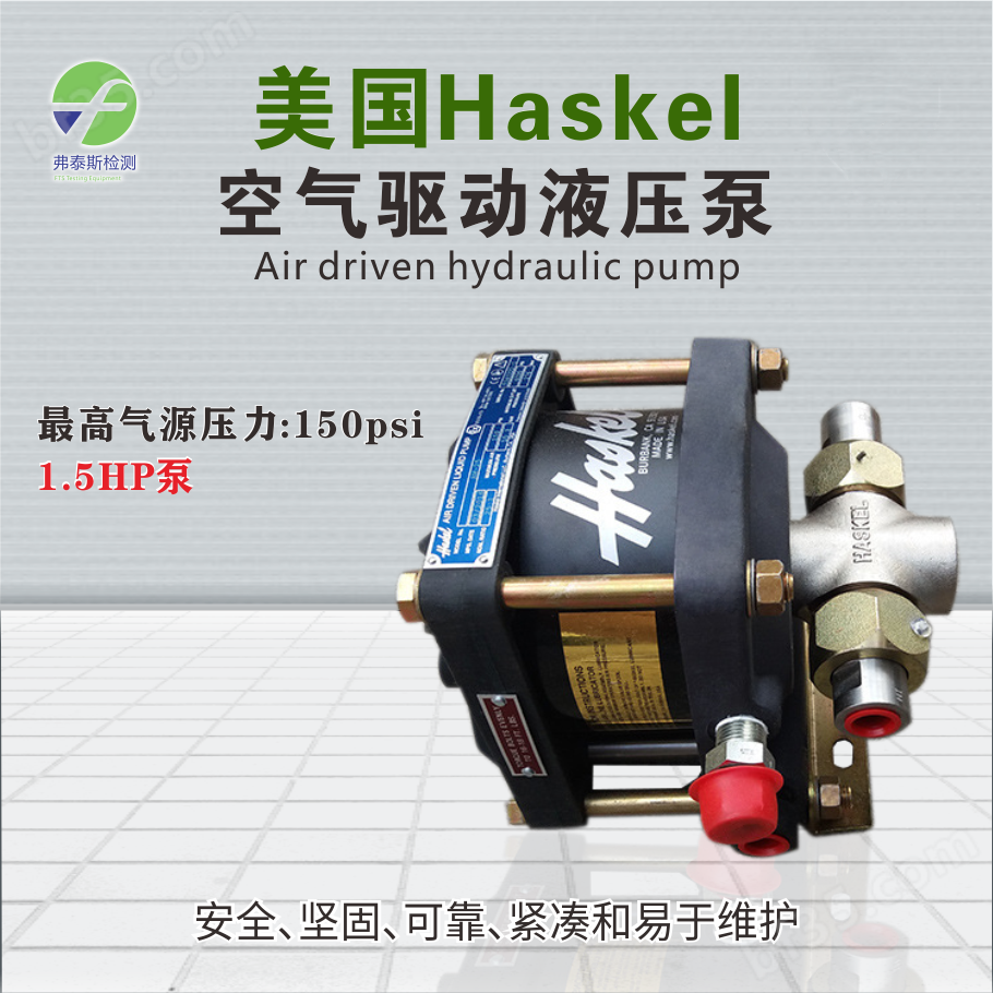 美国制造HASKEL增压泵1.5 HP