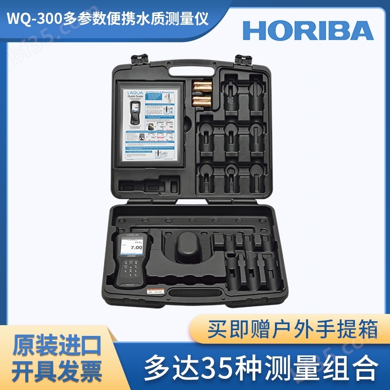 便携式HORIBA水质分析仪